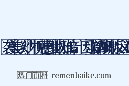 袭美以纱巾见惠继以雅音，因次韵酬谢反义词是什么意思的图片